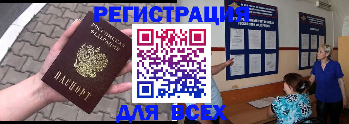 прописка в Кашире