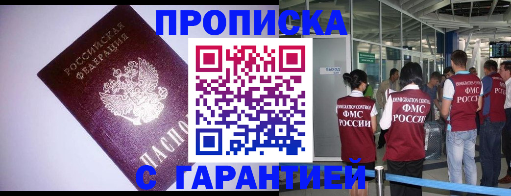 прописка для работы в Кашире