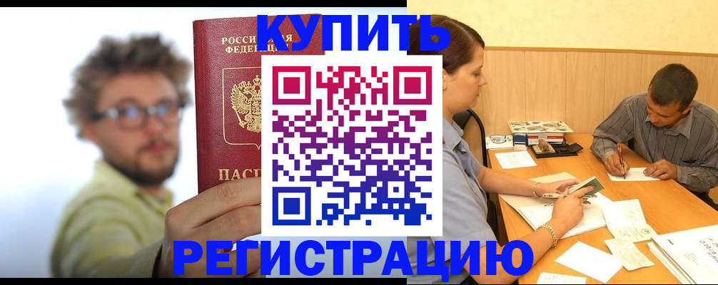 прописка ребенка в Кашире