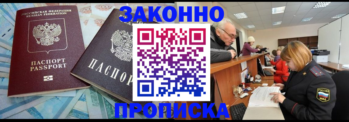 прописка от собственника в Кашире