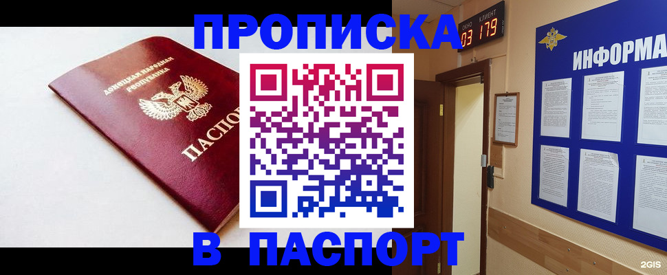 прописка от собственника в Кашире