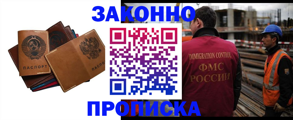 прописка в Кашире
