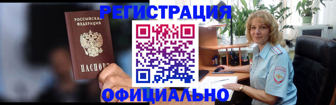 временная прописка в Кашире