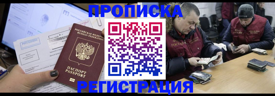 временная регистрация для всех в Кашире
